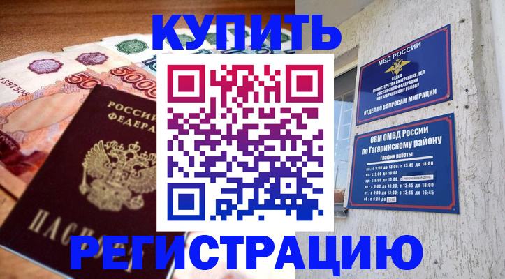 временная регистрация собственник в Дорогобуже